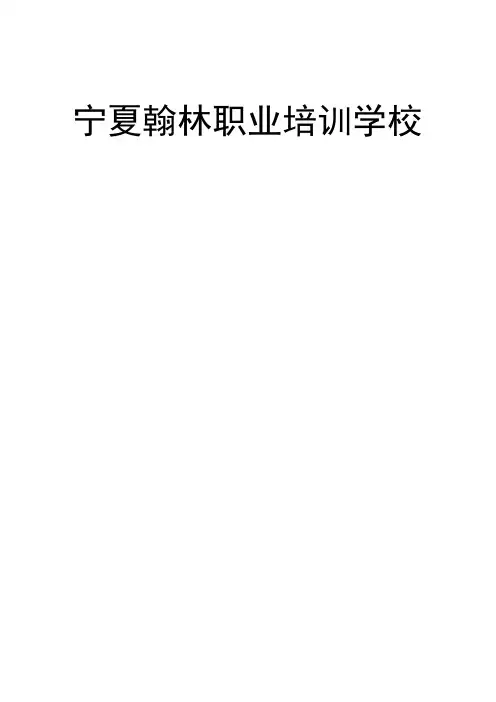 2--氯碱电解工艺培训大纲考核标准