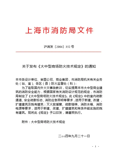上海消防规范文件