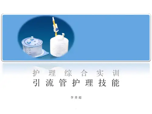 脑室引流ppt课件