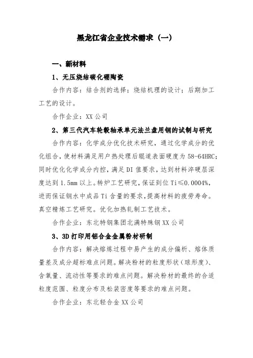 黑龙江省企业技术需求【模板】