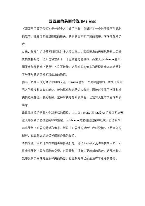 西西里的美丽传说 (Malèna)