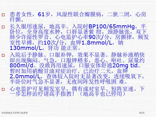 如何快速安全补钾专家讲座