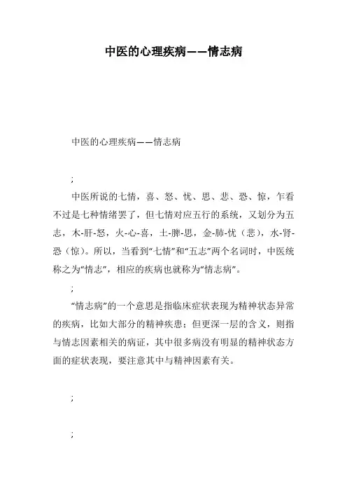 中医的心理疾病——情志病--    -下载福禄寿