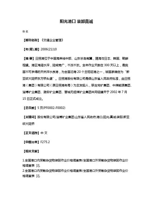 阳光港口 装卸真诚