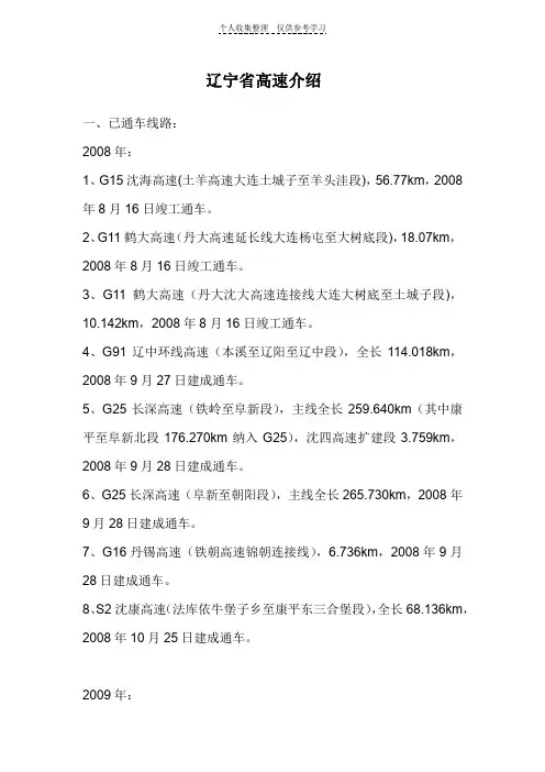 辽宁高速公路介绍