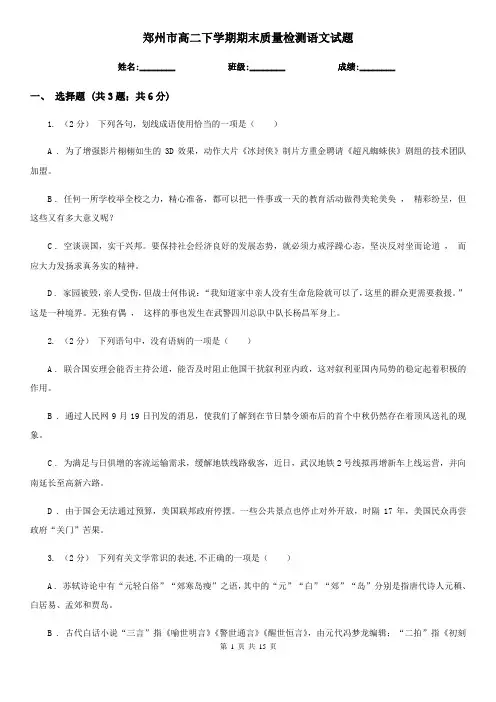 郑州市高二下学期期末质量检测语文试题