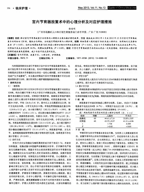 宫内节育器放置术中的心理分析及对应护理措施