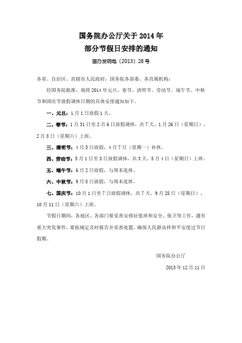 2014年节假日安排