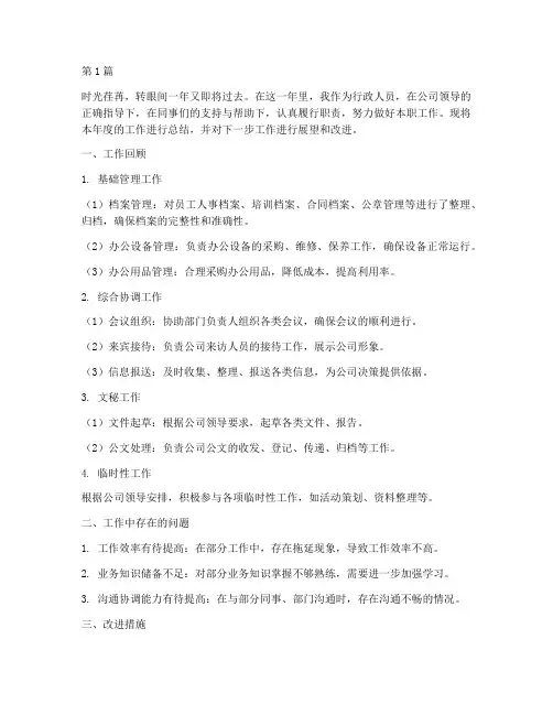 行政人员年度总结改进(3篇)
