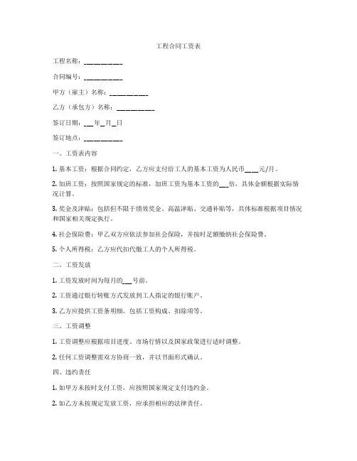 工程合同工资表