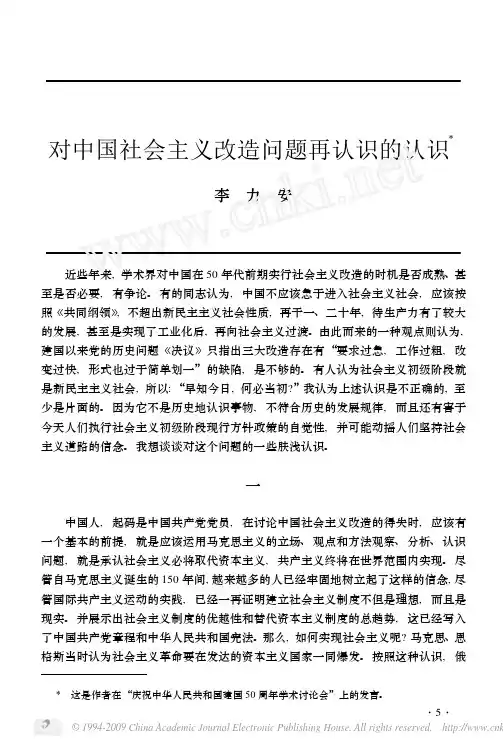 对中国社会主义改造再认识的认识