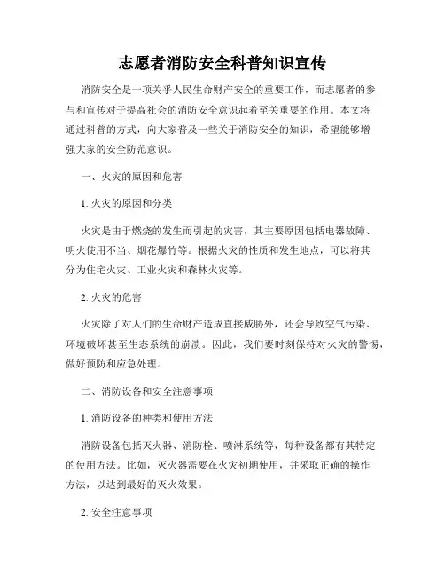 志愿者消防安全科普知识宣传