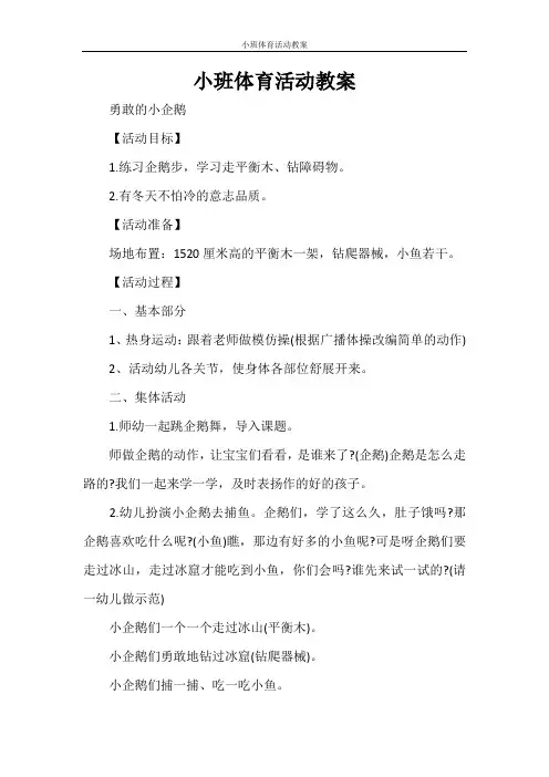 小班体育活动教案