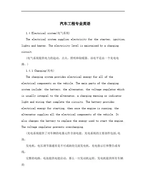 汽车工程专业英语