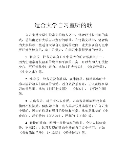 适合大学自习室听的歌