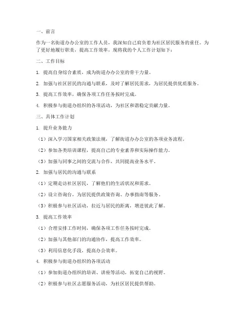 街道办办公室个人工作计划