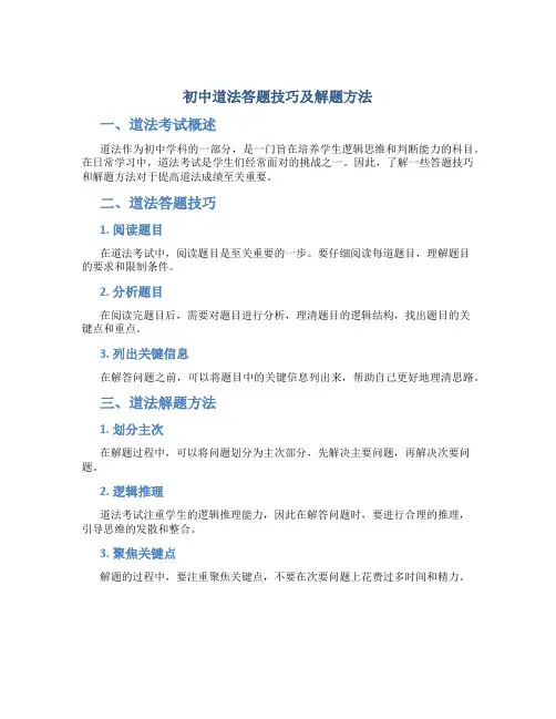 初中道法答题技巧及解题方法