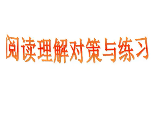 高考英语阅读理解