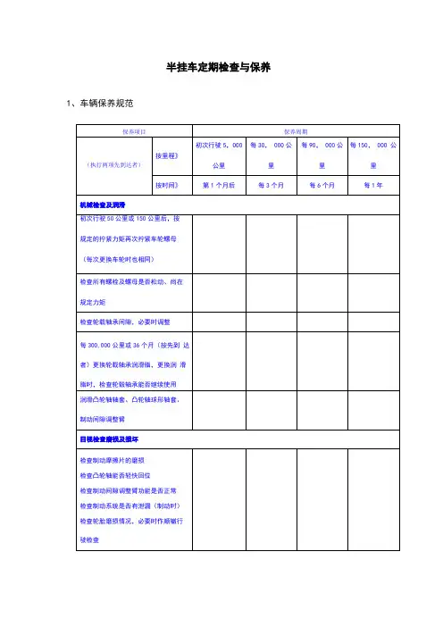 半挂车检查与保养