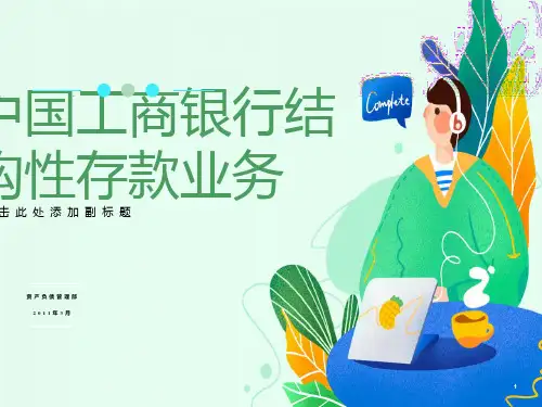 结构性存款介绍