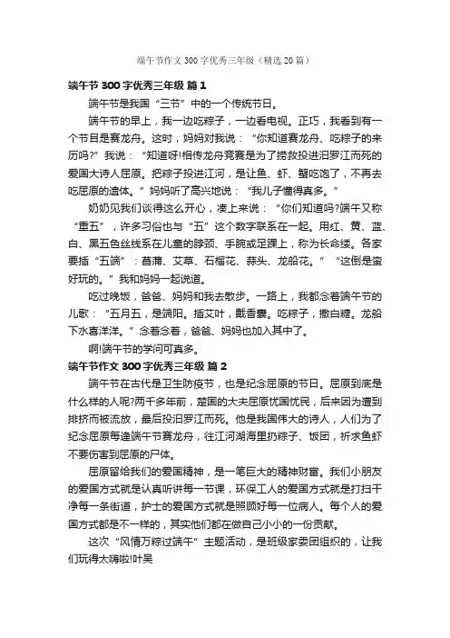 端午节作文300字优秀三年级（精选20篇）