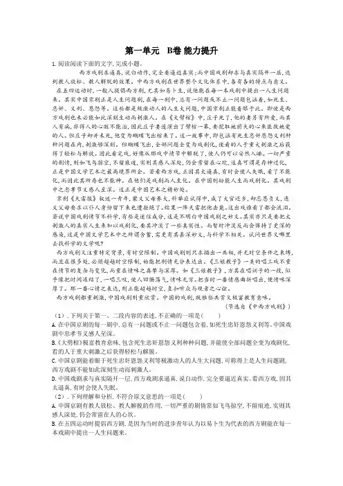 第一单元  B卷 能力提升—— 高一语文人教版必修四单元测试AB卷