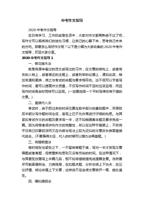 2020中考作文指导