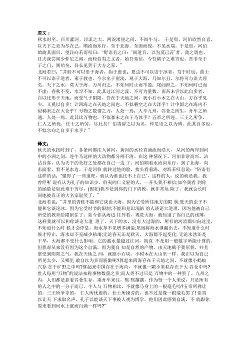 《秋水》原文及翻译