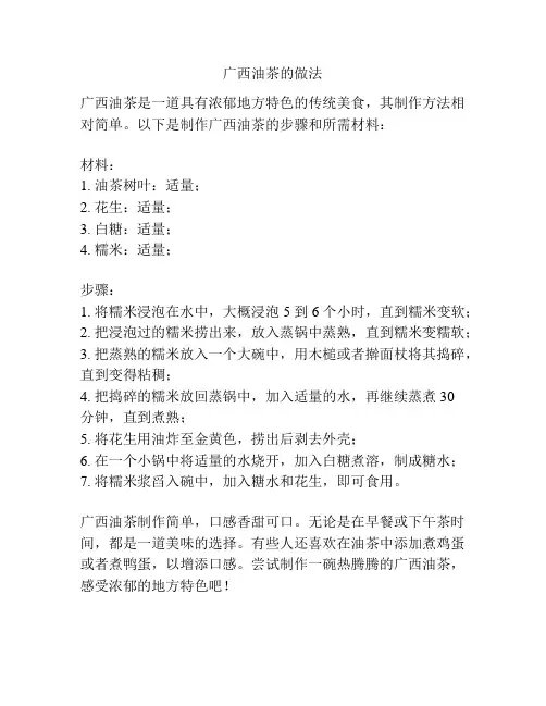 广西油茶的做法