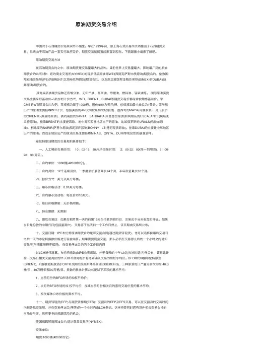 原油期货交易介绍