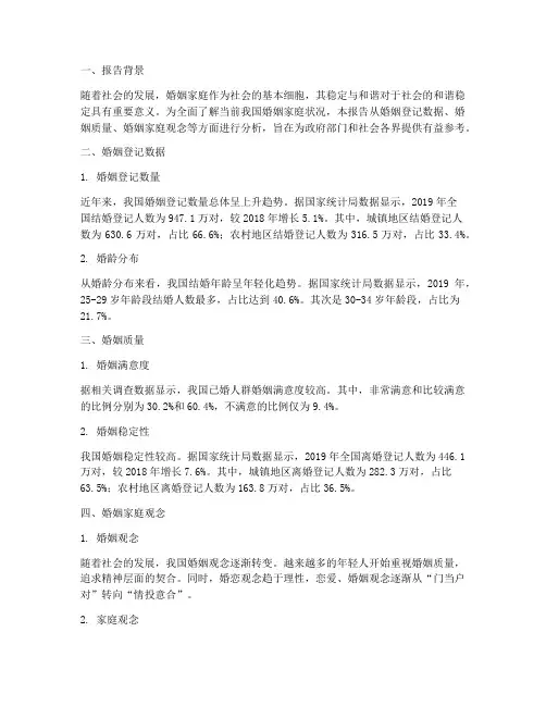 婚姻情况报告