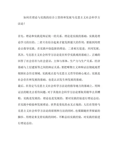 如何在理论与实践的结合上坚持和发展马克思主义社会科学方法论十八