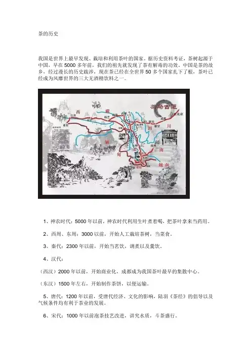 茶的历史