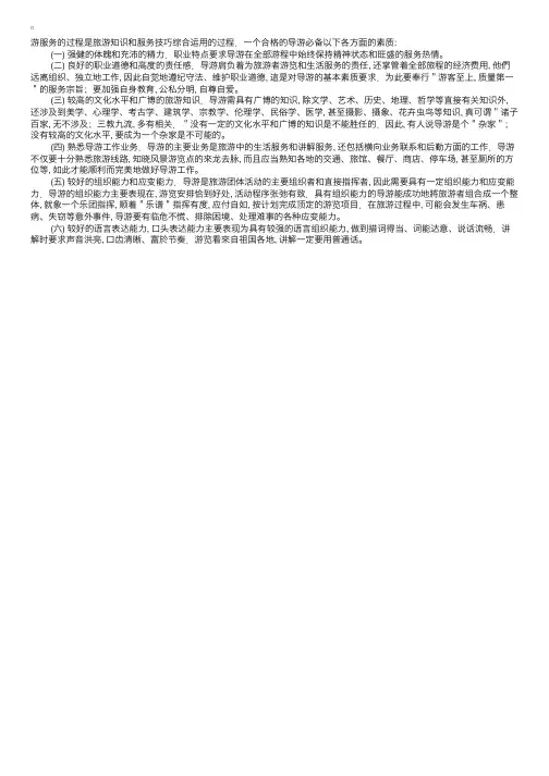 导游素质基本要求