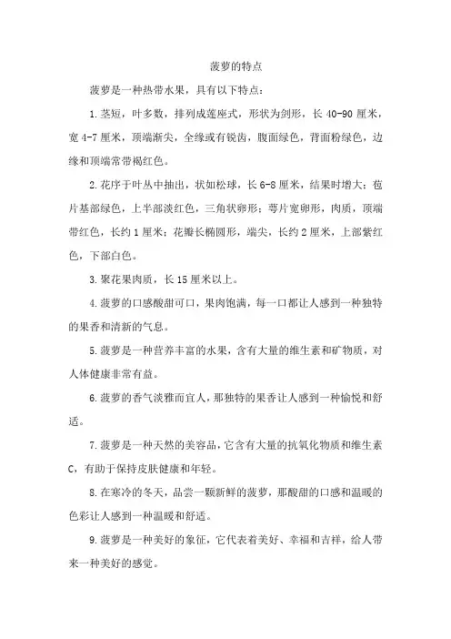 菠萝的特点