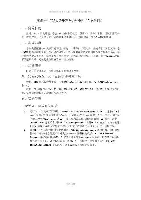 ADS1.2开发环境配置