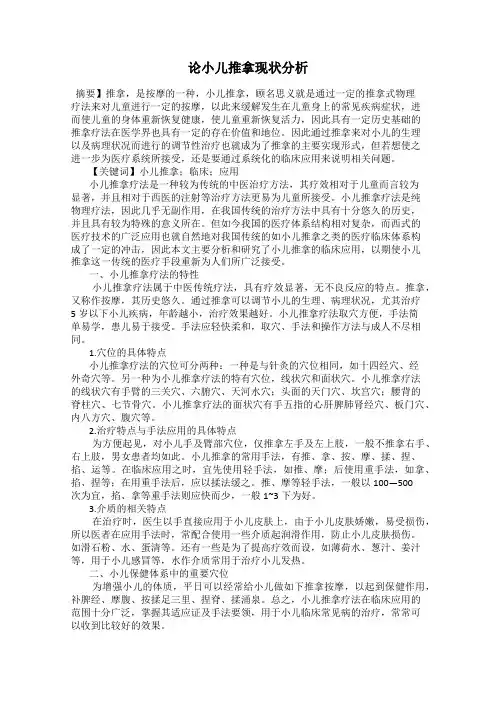 论小儿推拿现状分析