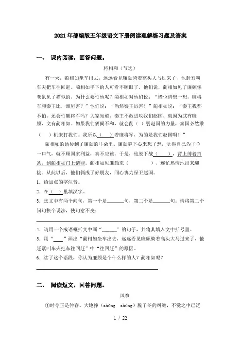 2021年部编版五年级语文下册阅读理解练习题及答案