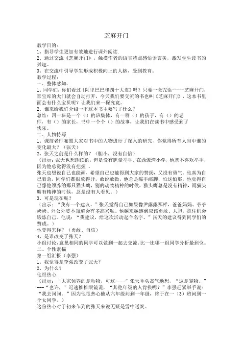 芝麻开门. 阅读教案