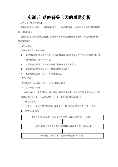 实训五 盐酸普鲁卡因的质量分析
