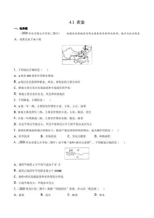 湘教版地理八年级上册_4。1农业(同步课堂必刷题)