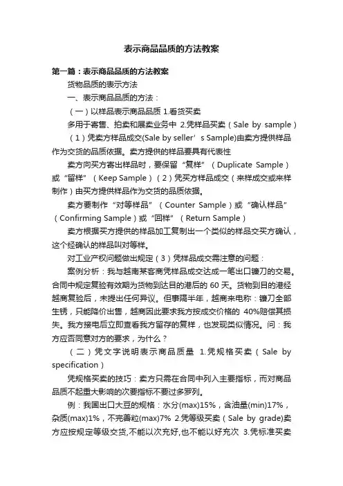 表示商品品质的方法教案