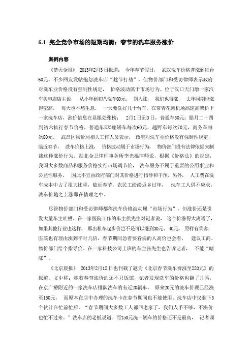微观经济学 第六讲 竞争市场下的厂商行为案例分析