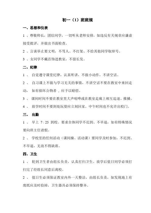 班规班训 3