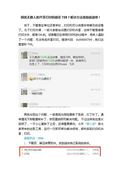 困扰无数人的共享打印机错误709？解决方法竟如此简单！