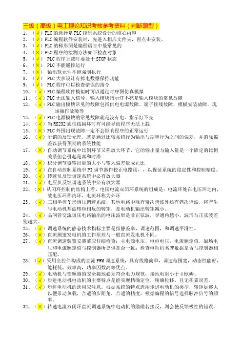电工高级 判断题 (2019)