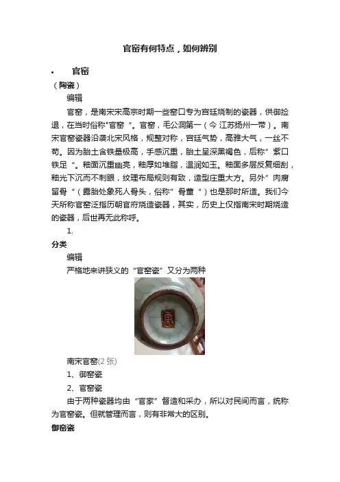 官窑有何特点，如何辨别