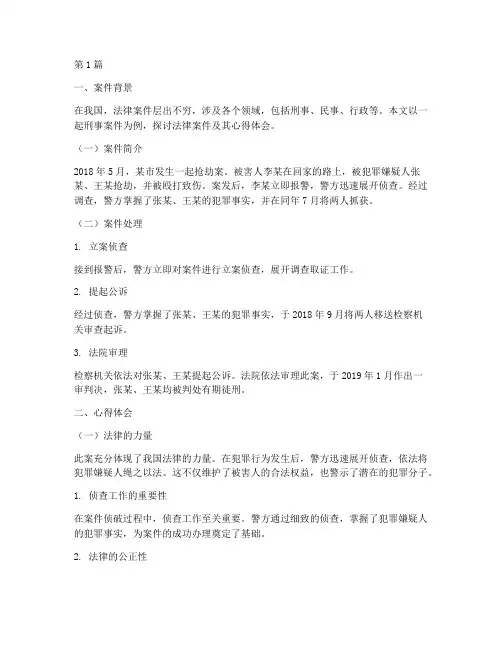 法律案件及其心得体会(3篇)
