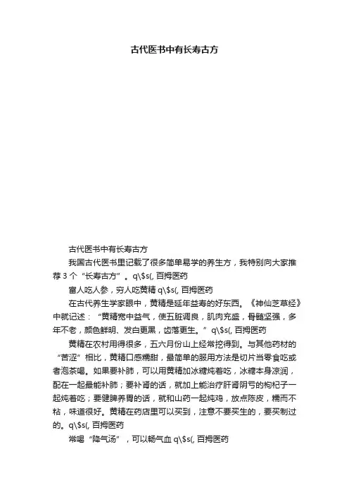 古代医书中有长寿古方
