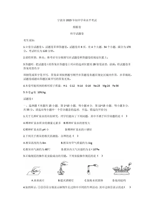 宁波市2023年初中学业水平考试榜眼科学